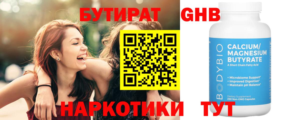 БУТИРАТ BDO 33% Коркино