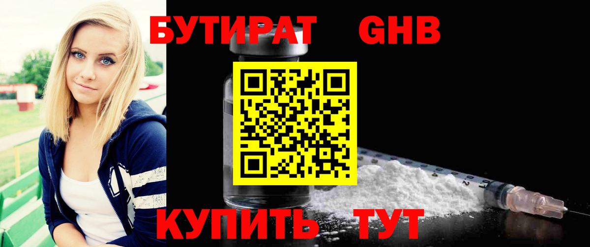 БУТИРАТ 1.4BDO  БУТИРАТ  Коркино  Вход с VPN 