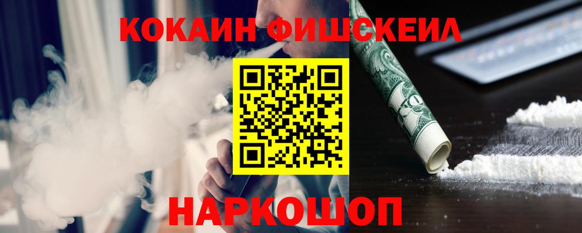 КОКАИН Fish Scale Коркино