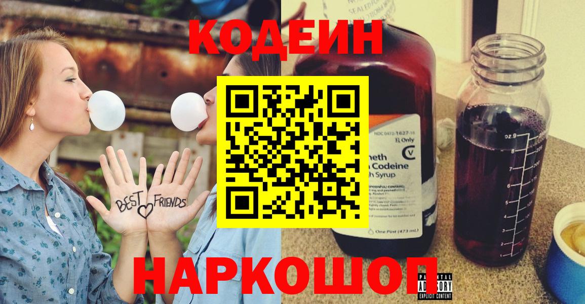 Коркино  Кодеиновый сироп Lean Purple Drank  Вход с VPN 